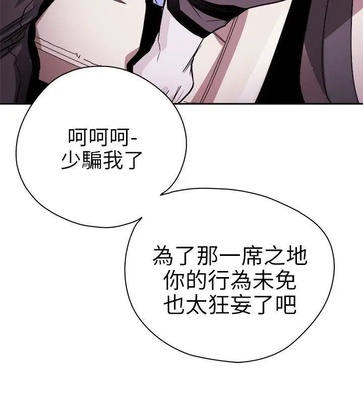 Honey trap 甜蜜陷阱[顶通]韩漫全集-第74話无删减无遮挡章节图片 