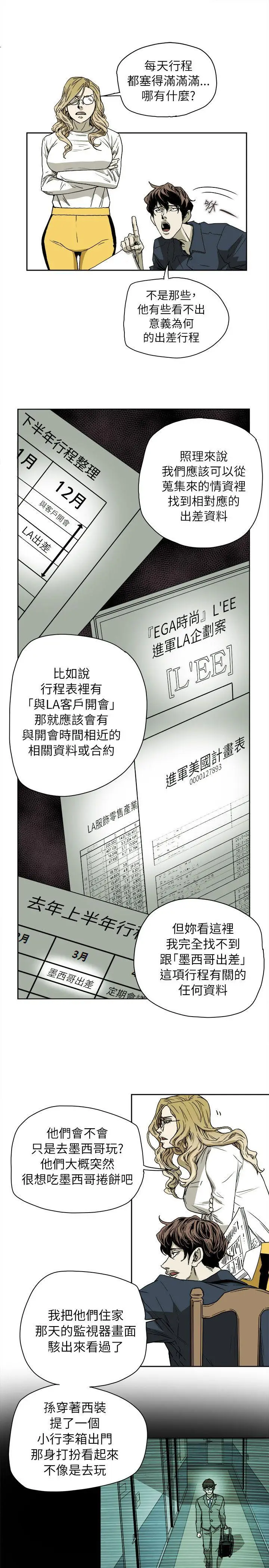 Honey trap 甜蜜陷阱[顶通]韩漫全集-第75話无删减无遮挡章节图片 