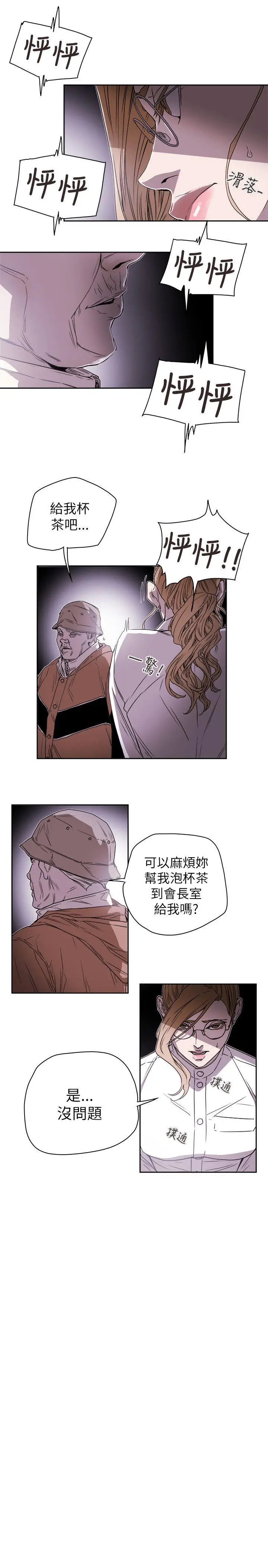 Honey trap 甜蜜陷阱[顶通]韩漫全集-第75話无删减无遮挡章节图片 