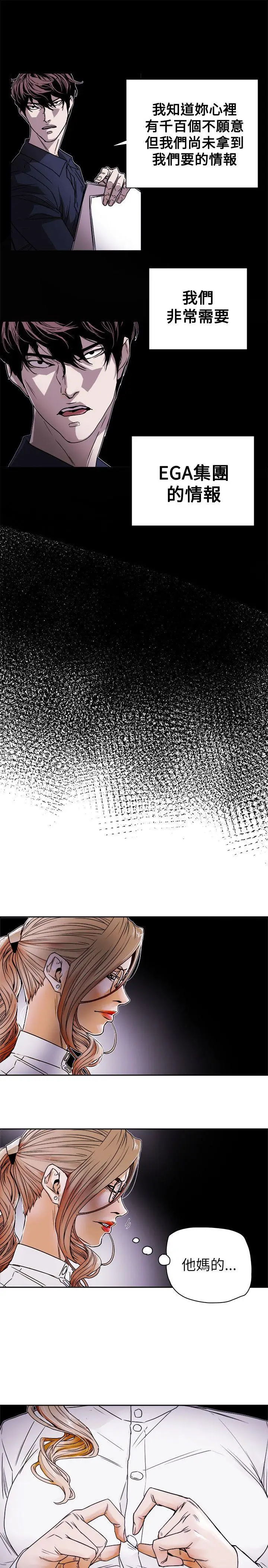 Honey trap 甜蜜陷阱[顶通]韩漫全集-第75話无删减无遮挡章节图片 