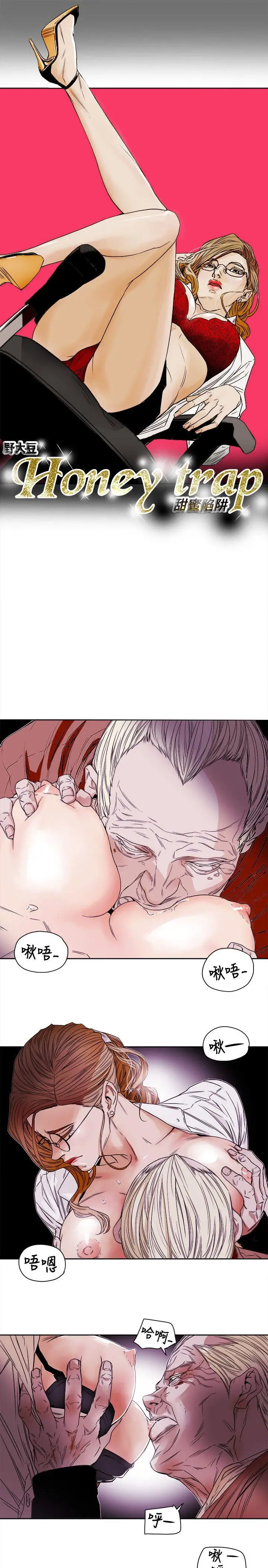 Honey trap 甜蜜陷阱[顶通]韩漫全集-第76話无删减无遮挡章节图片 