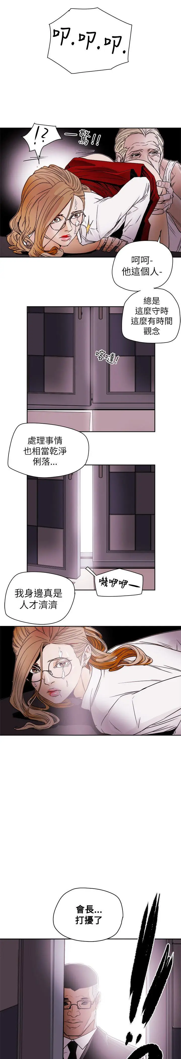 Honey trap 甜蜜陷阱[顶通]韩漫全集-第76話无删减无遮挡章节图片 