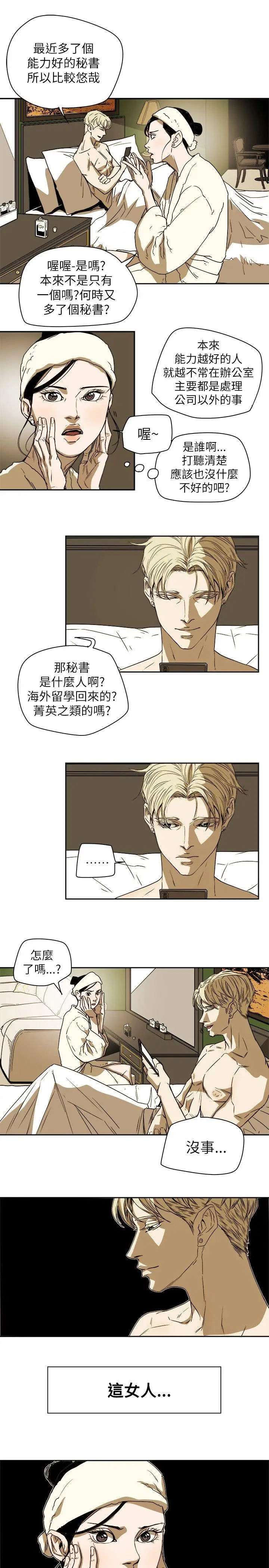 Honey trap 甜蜜陷阱[顶通]韩漫全集-第76話无删减无遮挡章节图片 