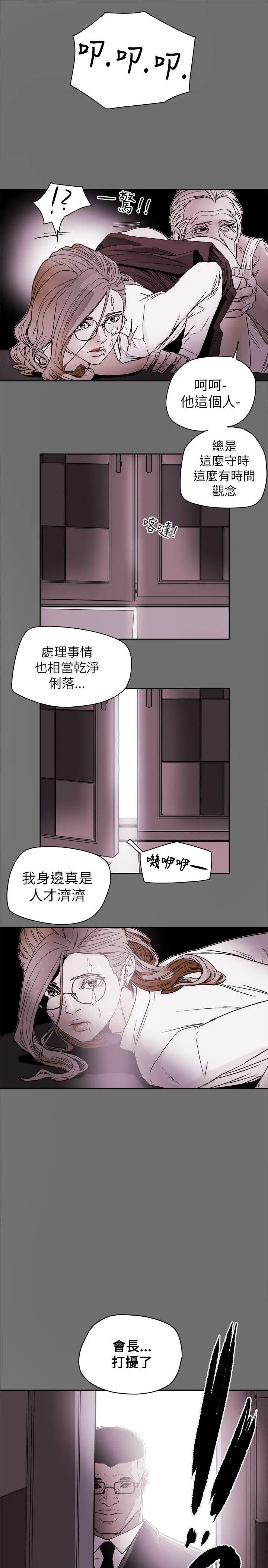 Honey trap 甜蜜陷阱[顶通]韩漫全集-第77話无删减无遮挡章节图片 