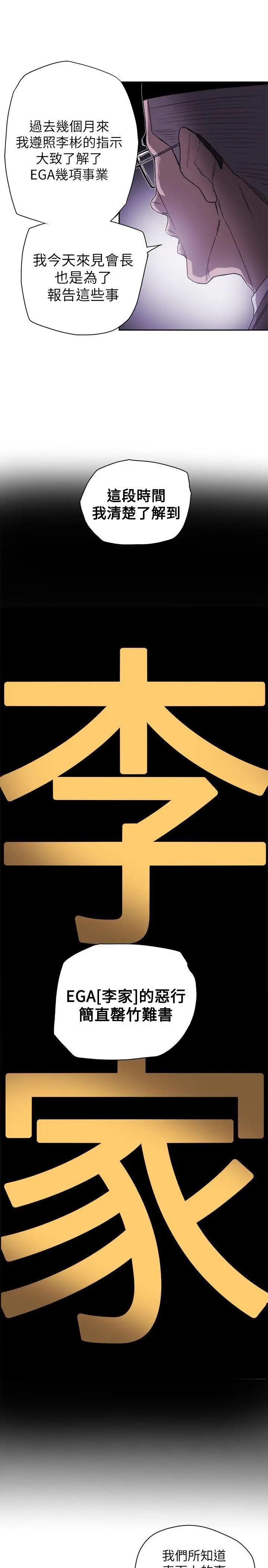 Honey trap 甜蜜陷阱[顶通]韩漫全集-第77話无删减无遮挡章节图片 