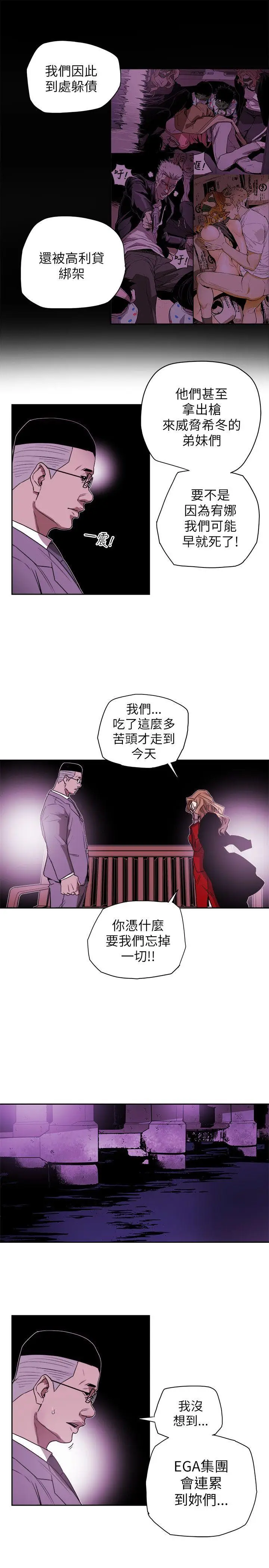 Honey trap 甜蜜陷阱[顶通]韩漫全集-第77話无删减无遮挡章节图片 