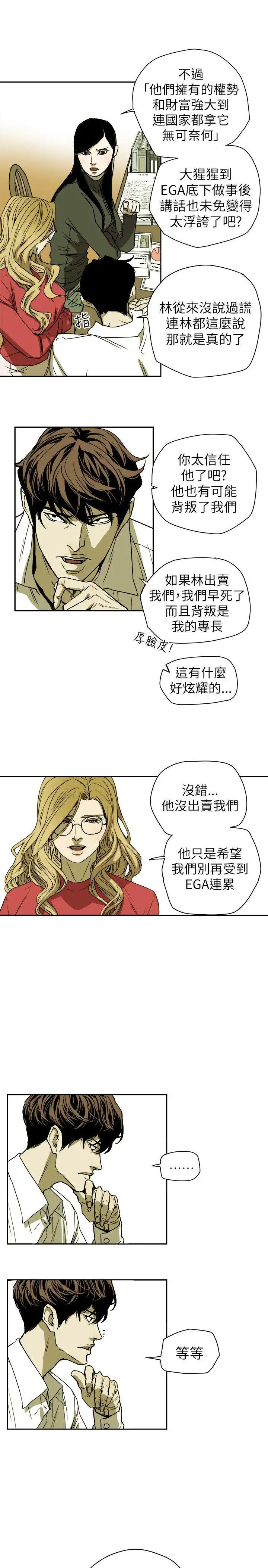 Honey trap 甜蜜陷阱[顶通]韩漫全集-第77話无删减无遮挡章节图片 