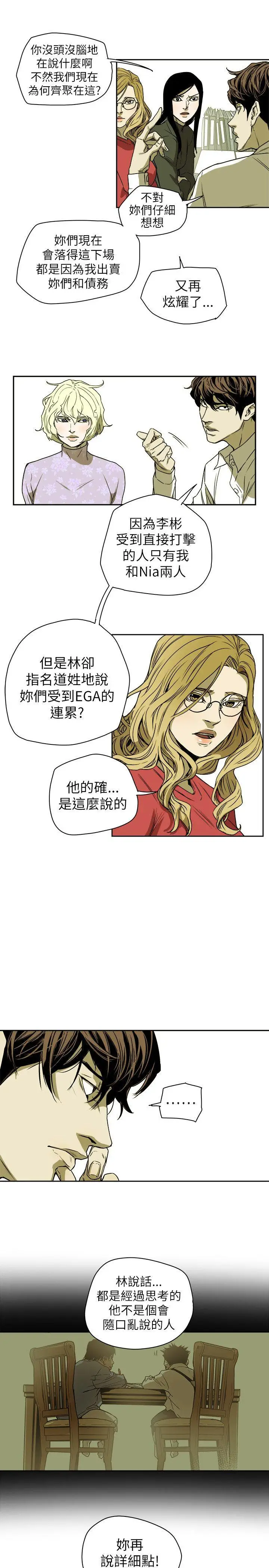 Honey trap 甜蜜陷阱[顶通]韩漫全集-第77話无删减无遮挡章节图片 