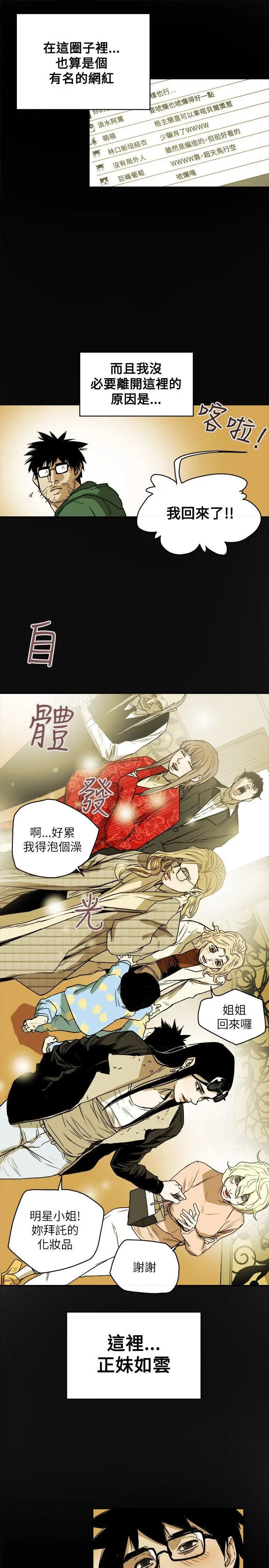 Honey trap 甜蜜陷阱[顶通]韩漫全集-第78話无删减无遮挡章节图片 