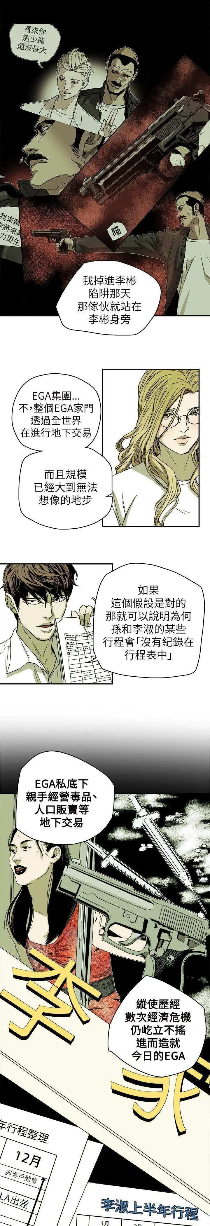 Honey trap 甜蜜陷阱[顶通]韩漫全集-第78話无删减无遮挡章节图片 