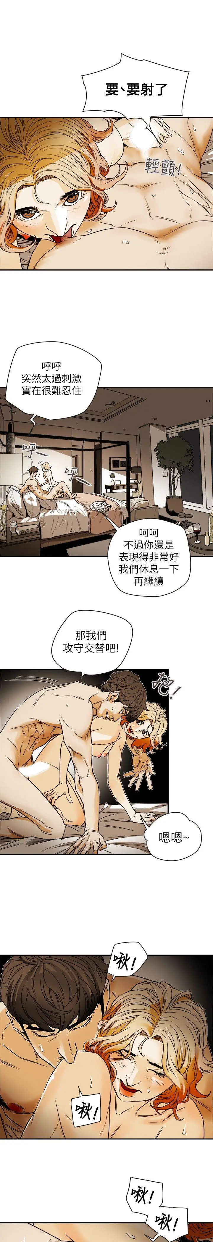 Honey trap 甜蜜陷阱[顶通]韩漫全集-第78話无删减无遮挡章节图片 