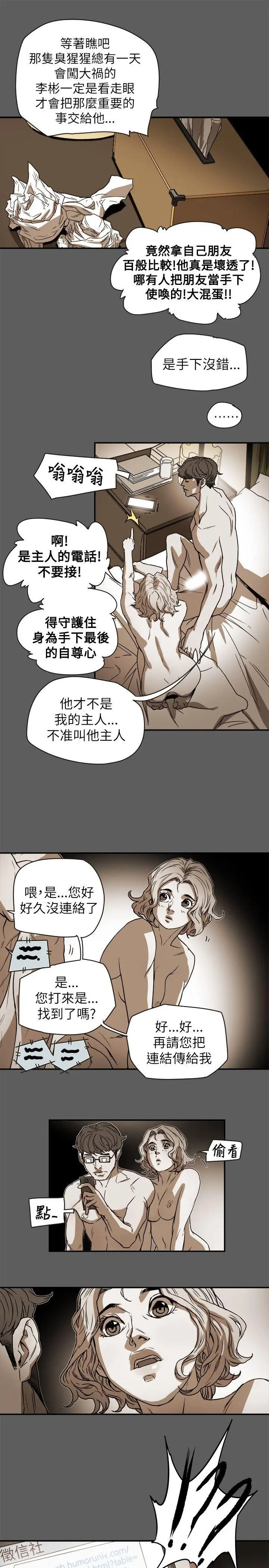 Honey trap 甜蜜陷阱[顶通]韩漫全集-第79話无删减无遮挡章节图片 