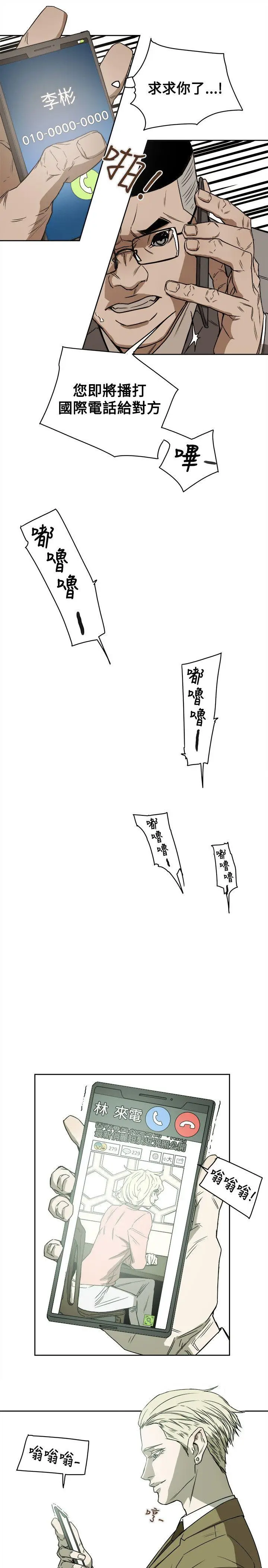 Honey trap 甜蜜陷阱[顶通]韩漫全集-第79話无删减无遮挡章节图片 