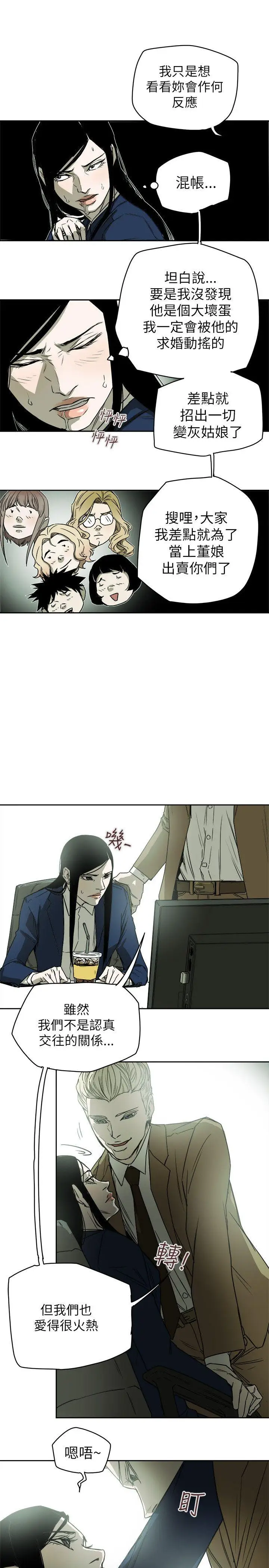Honey trap 甜蜜陷阱[顶通]韩漫全集-第79話无删减无遮挡章节图片 