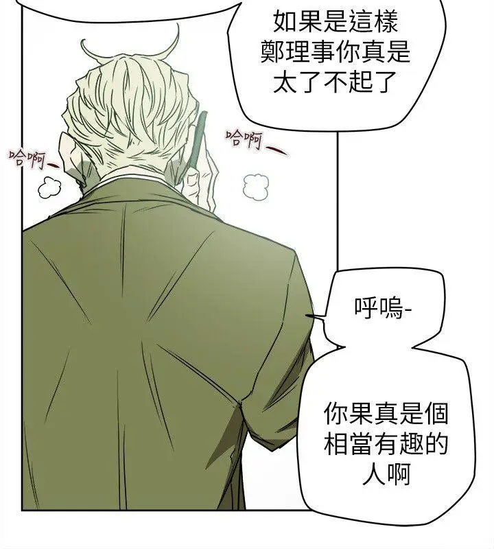 Honey trap 甜蜜陷阱[顶通]韩漫全集-第80話无删减无遮挡章节图片 