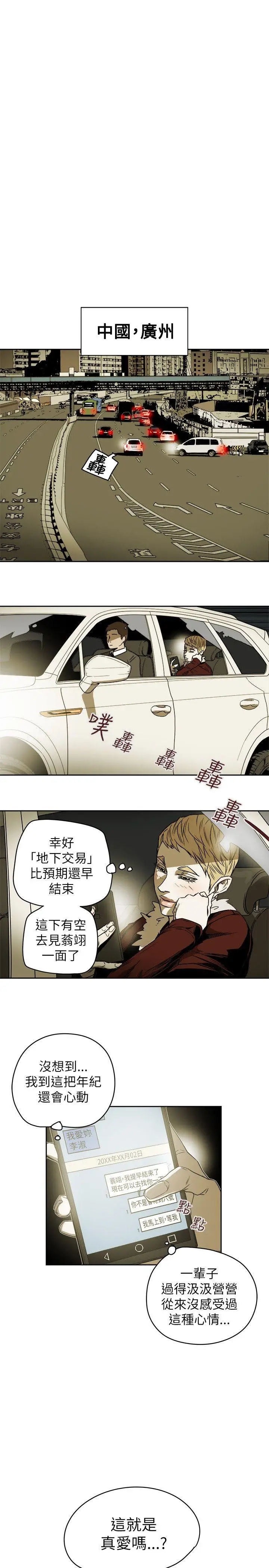 Honey trap 甜蜜陷阱[顶通]韩漫全集-第80話无删减无遮挡章节图片 
