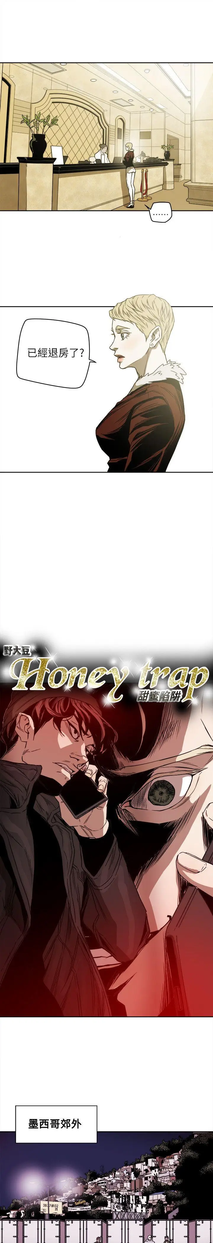 Honey trap 甜蜜陷阱[顶通]韩漫全集-第80話无删减无遮挡章节图片 