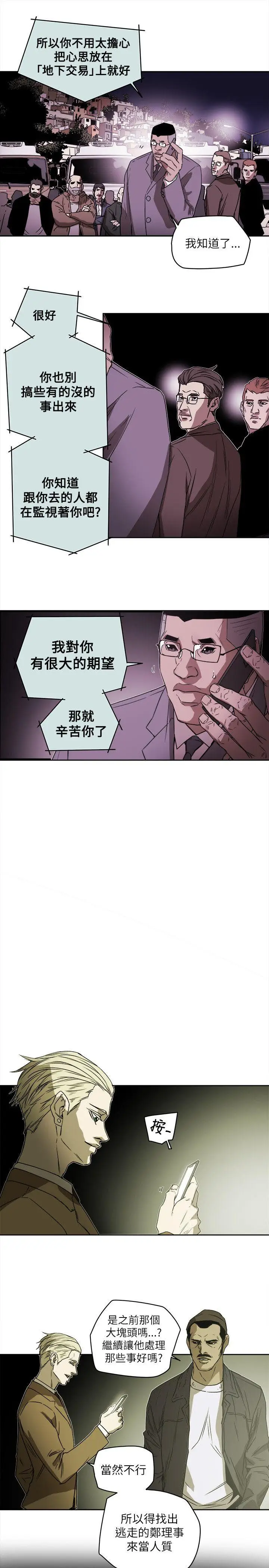 Honey trap 甜蜜陷阱[顶通]韩漫全集-第80話无删减无遮挡章节图片 
