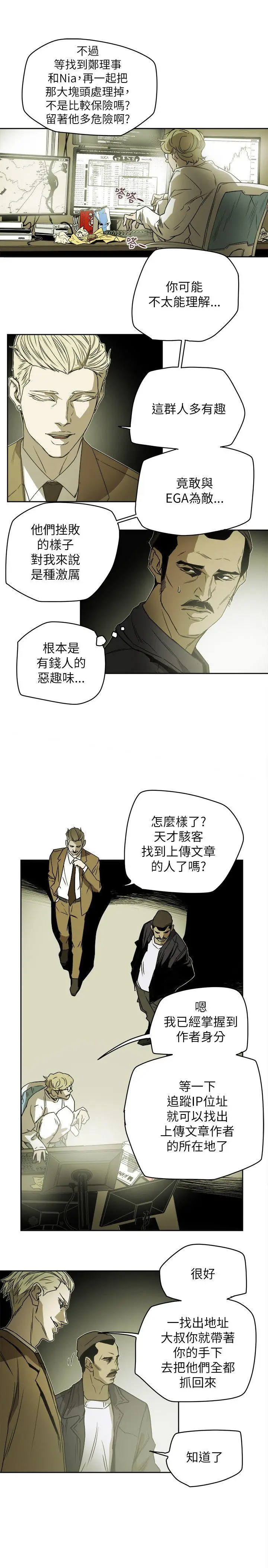 Honey trap 甜蜜陷阱[顶通]韩漫全集-第80話无删减无遮挡章节图片 
