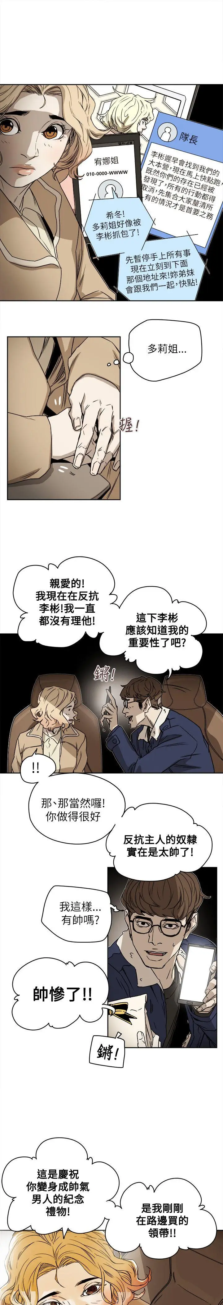 Honey trap 甜蜜陷阱[顶通]韩漫全集-第80話无删减无遮挡章节图片 