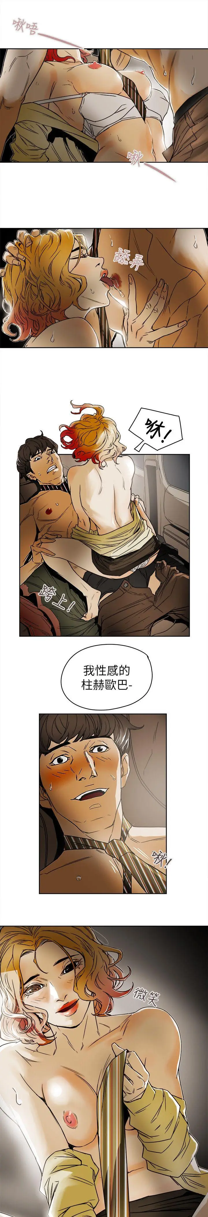 Honey trap 甜蜜陷阱[顶通]韩漫全集-第80話无删减无遮挡章节图片 