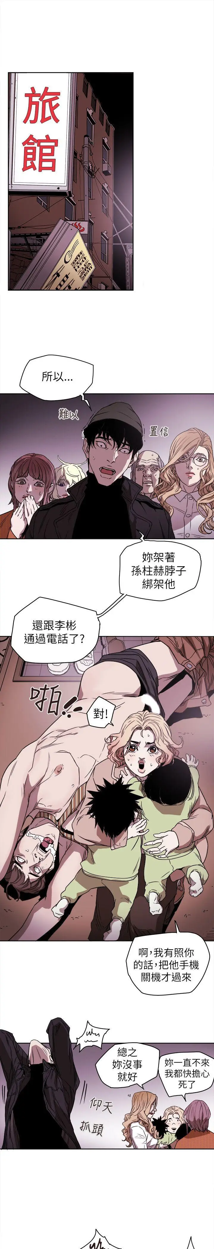 Honey trap 甜蜜陷阱[顶通]韩漫全集-第81話无删减无遮挡章节图片 