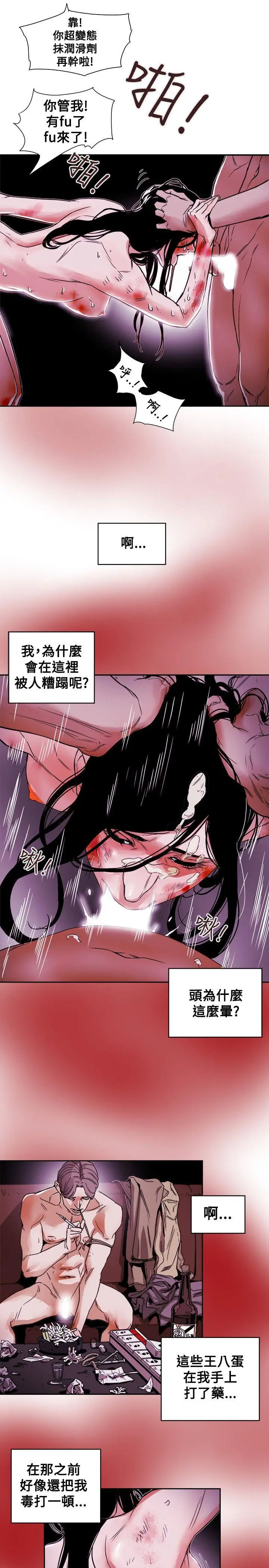 Honey trap 甜蜜陷阱[顶通]韩漫全集-第82話无删减无遮挡章节图片 