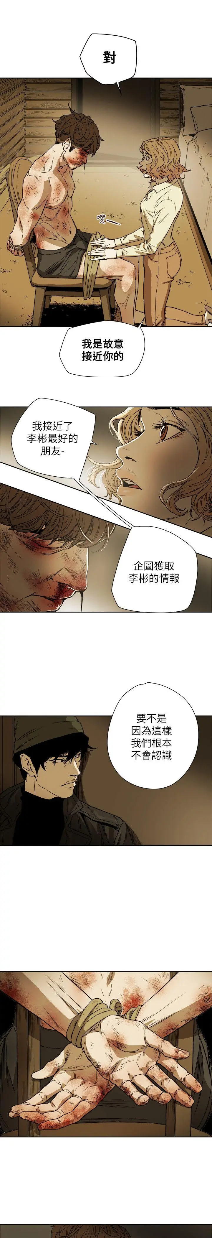Honey trap 甜蜜陷阱[顶通]韩漫全集-第82話无删减无遮挡章节图片 
