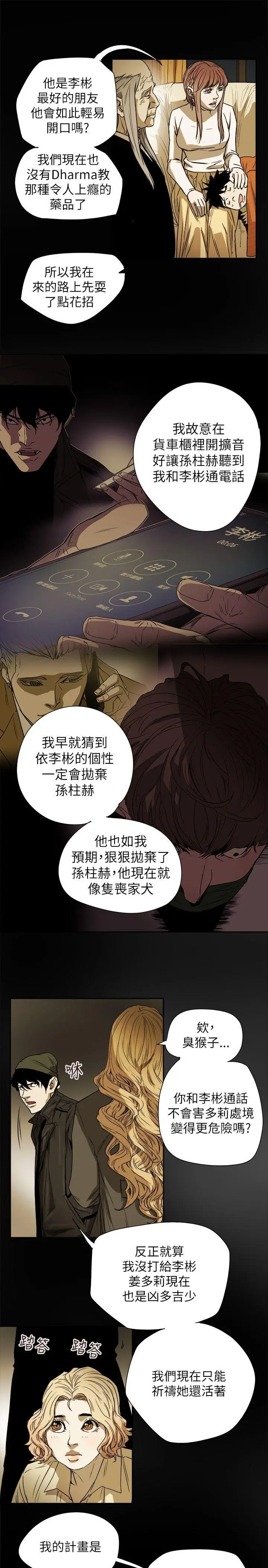 Honey trap 甜蜜陷阱[顶通]韩漫全集-第82話无删减无遮挡章节图片 