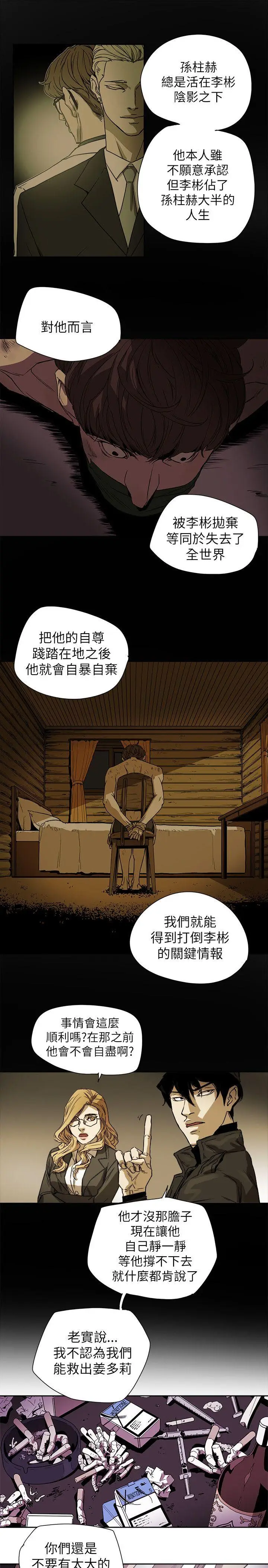 Honey trap 甜蜜陷阱[顶通]韩漫全集-第82話无删减无遮挡章节图片 