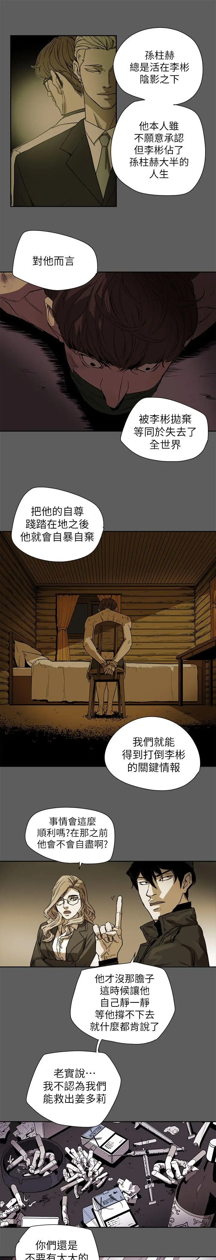 Honey trap 甜蜜陷阱[顶通]韩漫全集-第83話无删减无遮挡章节图片 