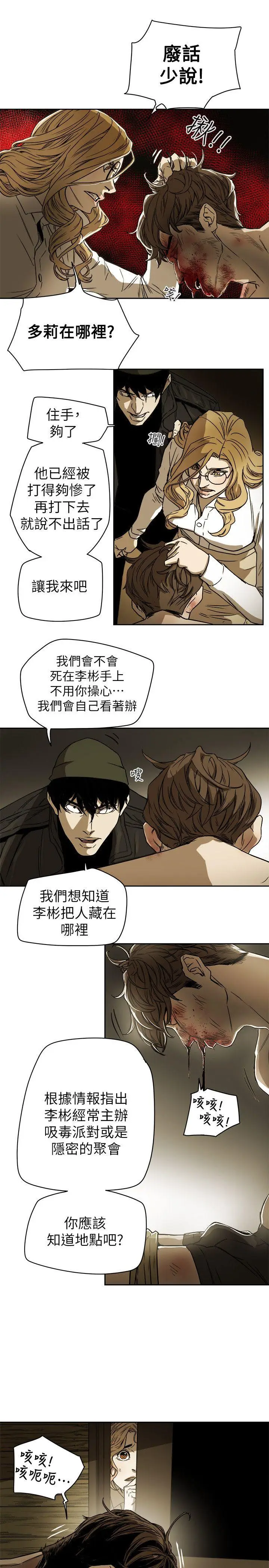 Honey trap 甜蜜陷阱[顶通]韩漫全集-第83話无删减无遮挡章节图片 