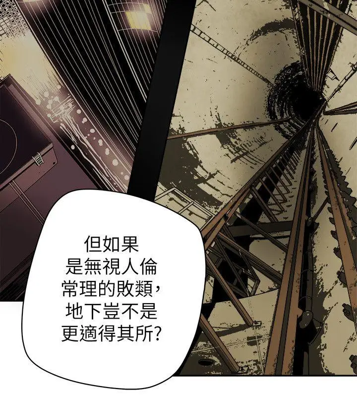 Honey trap 甜蜜陷阱[顶通]韩漫全集-第83話无删减无遮挡章节图片 