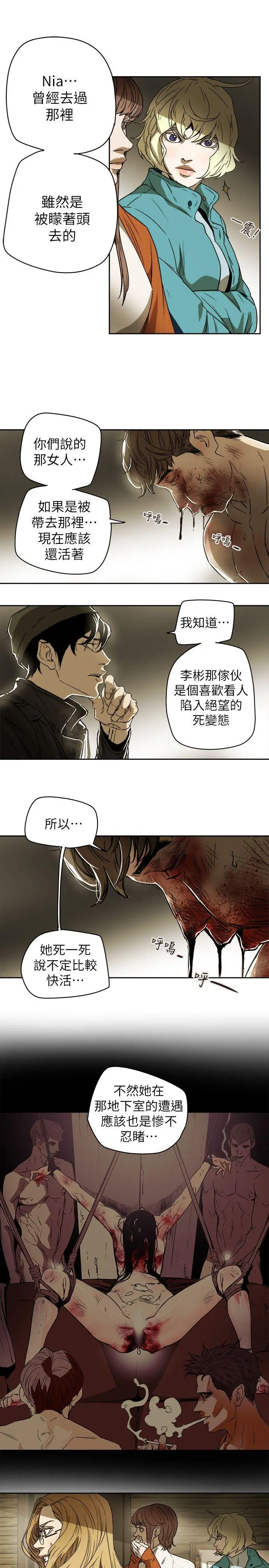Honey trap 甜蜜陷阱[顶通]韩漫全集-第83話无删减无遮挡章节图片 