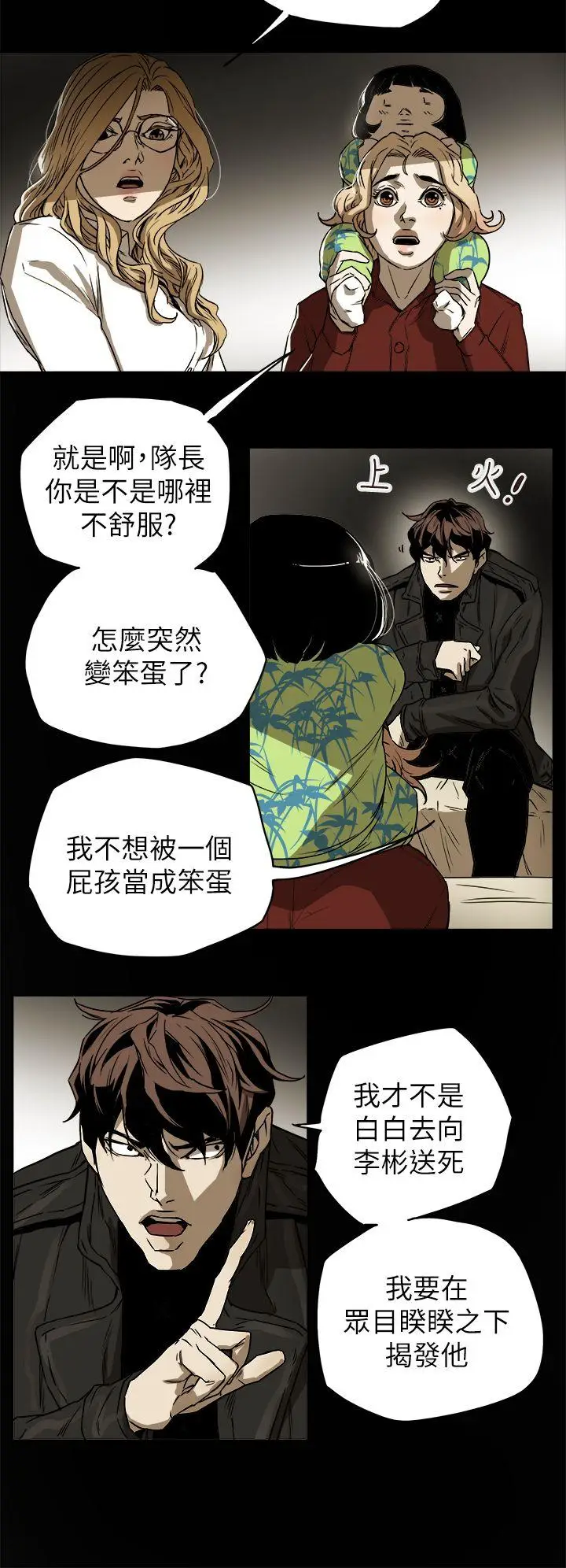 Honey trap 甜蜜陷阱[顶通]韩漫全集-第84話无删减无遮挡章节图片 