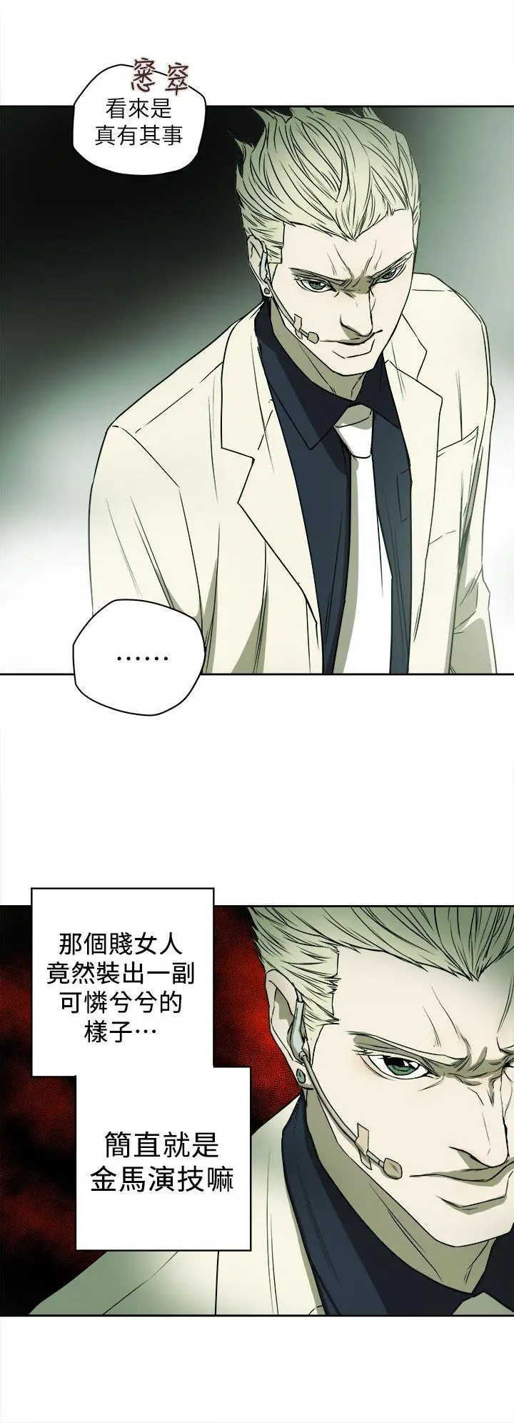 Honey trap 甜蜜陷阱[顶通]韩漫全集-第84話无删减无遮挡章节图片 