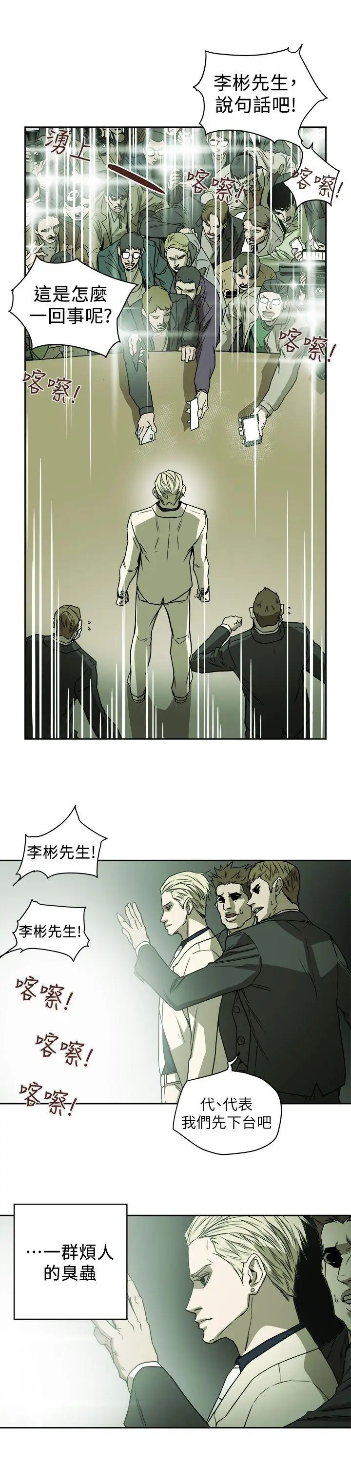 Honey trap 甜蜜陷阱[顶通]韩漫全集-第84話无删减无遮挡章节图片 
