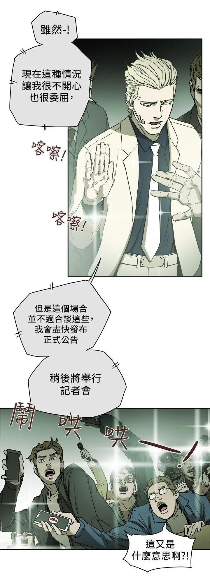 Honey trap 甜蜜陷阱[顶通]韩漫全集-第84話无删减无遮挡章节图片 