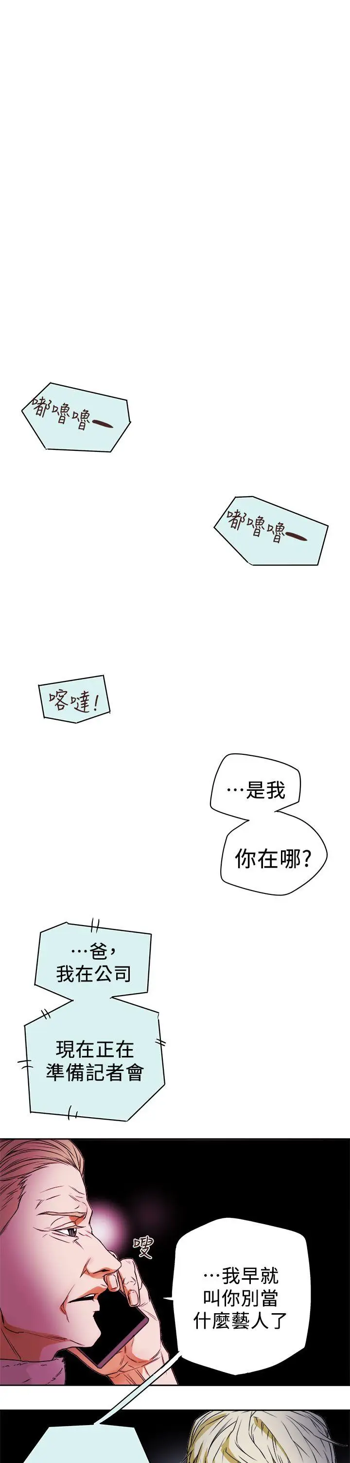 Honey trap 甜蜜陷阱[顶通]韩漫全集-第84話无删减无遮挡章节图片 