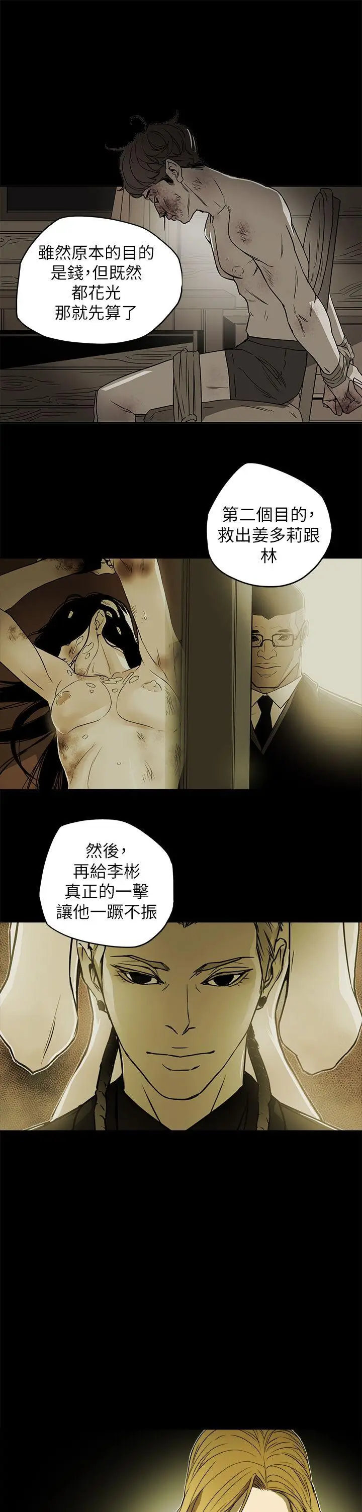 Honey trap 甜蜜陷阱[顶通]韩漫全集-第85話无删减无遮挡章节图片 