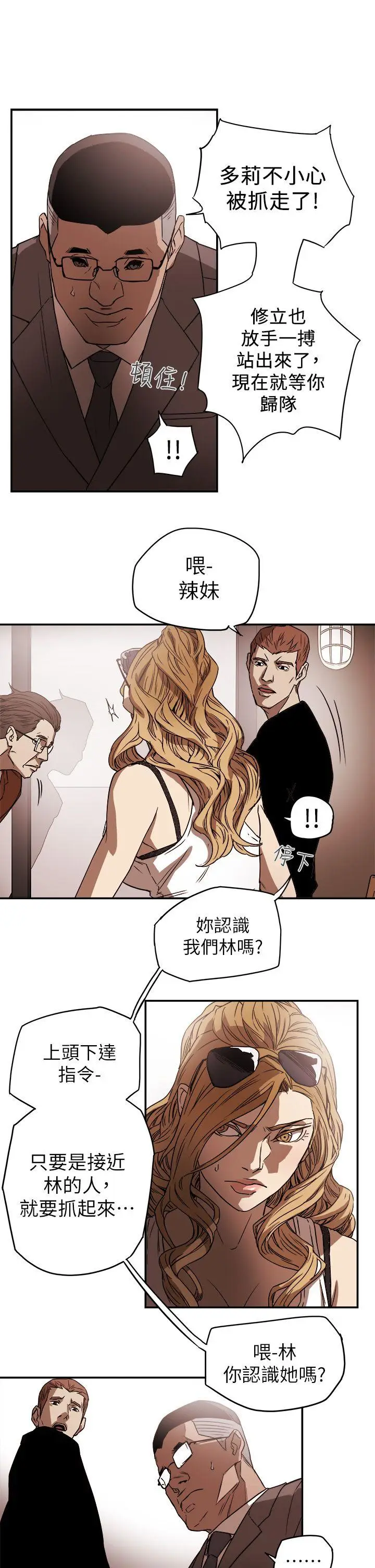 Honey trap 甜蜜陷阱[顶通]韩漫全集-第85話无删减无遮挡章节图片 