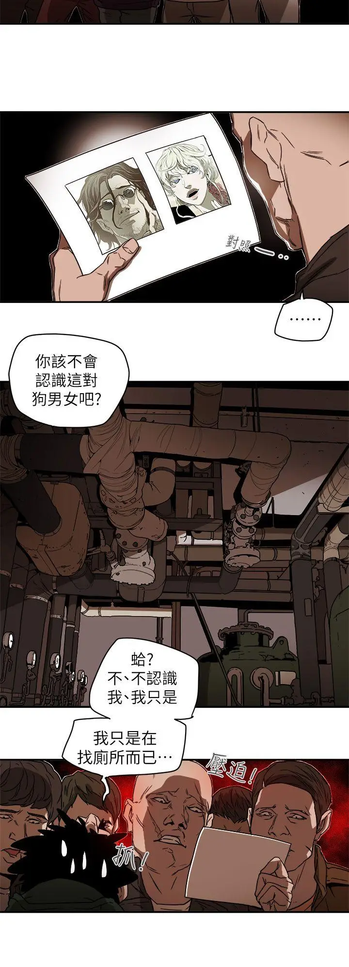 Honey trap 甜蜜陷阱[顶通]韩漫全集-第85話无删减无遮挡章节图片 