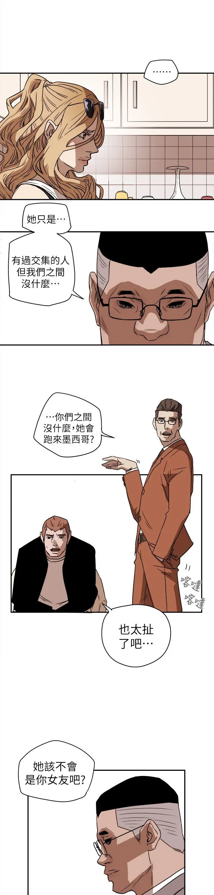 Honey trap 甜蜜陷阱[顶通]韩漫全集-第85話无删减无遮挡章节图片 