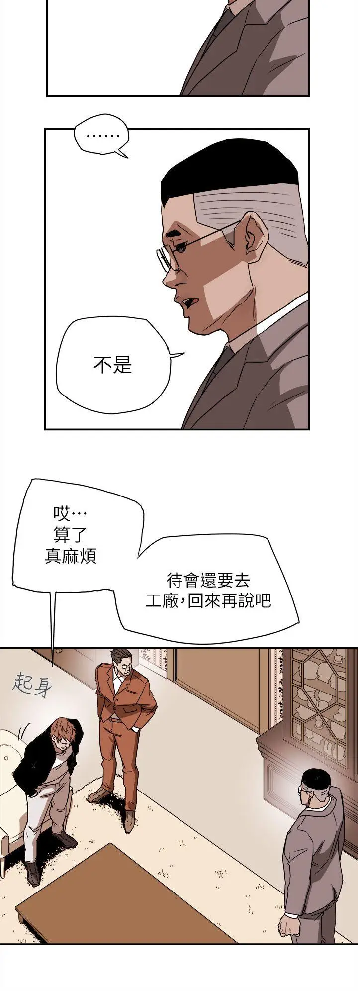 Honey trap 甜蜜陷阱[顶通]韩漫全集-第85話无删减无遮挡章节图片 