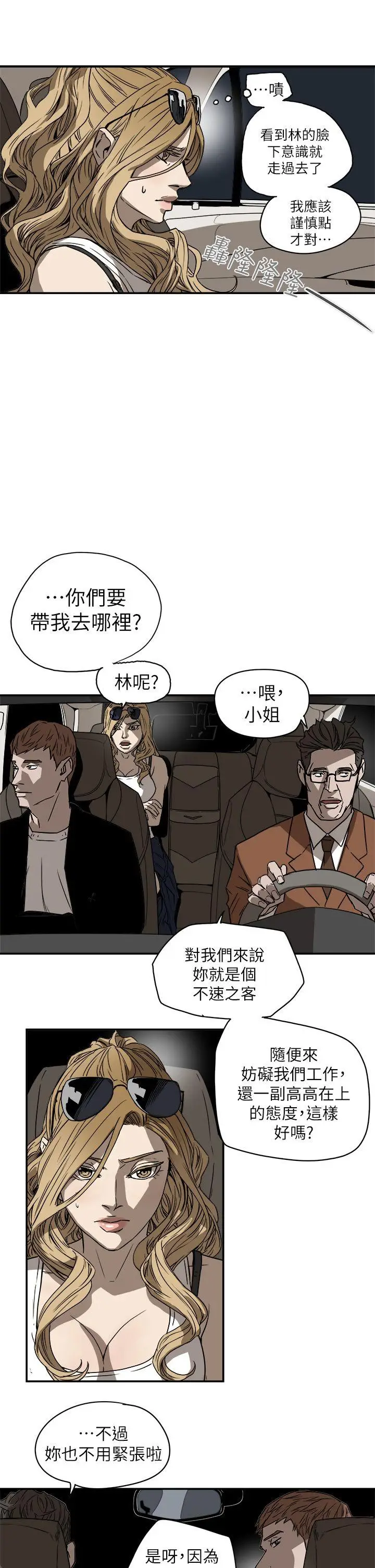 Honey trap 甜蜜陷阱[顶通]韩漫全集-第85話无删减无遮挡章节图片 