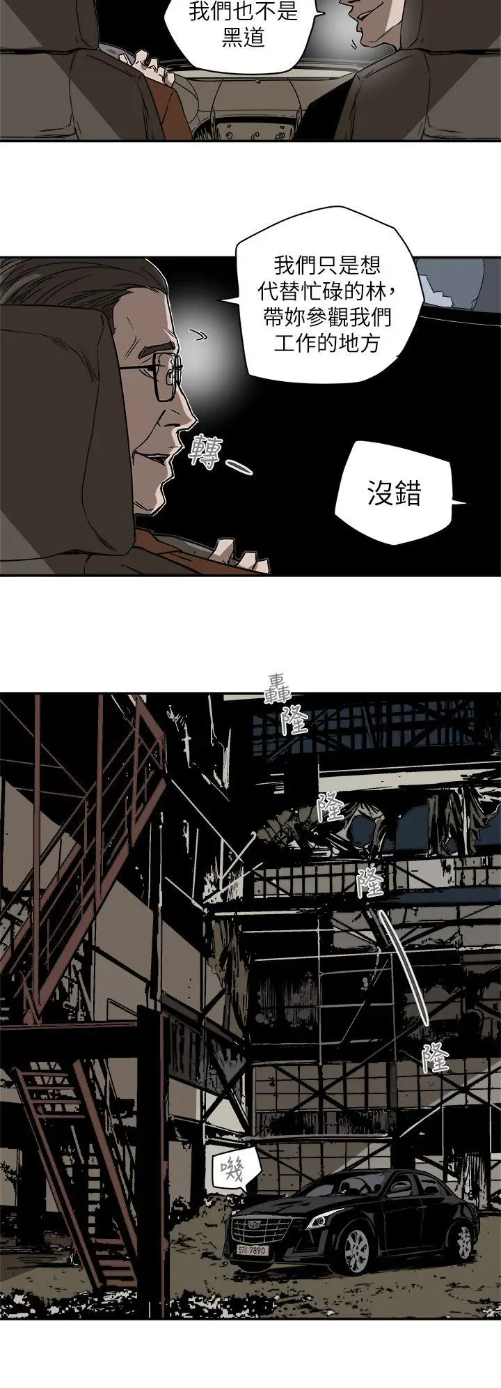 Honey trap 甜蜜陷阱[顶通]韩漫全集-第85話无删减无遮挡章节图片 