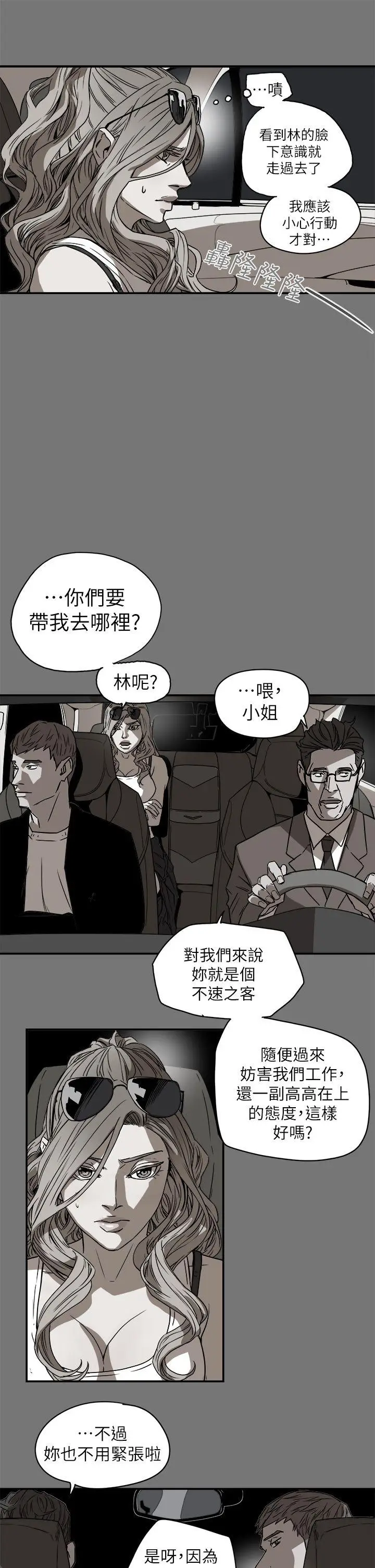 Honey trap 甜蜜陷阱[顶通]韩漫全集-第86話无删减无遮挡章节图片 