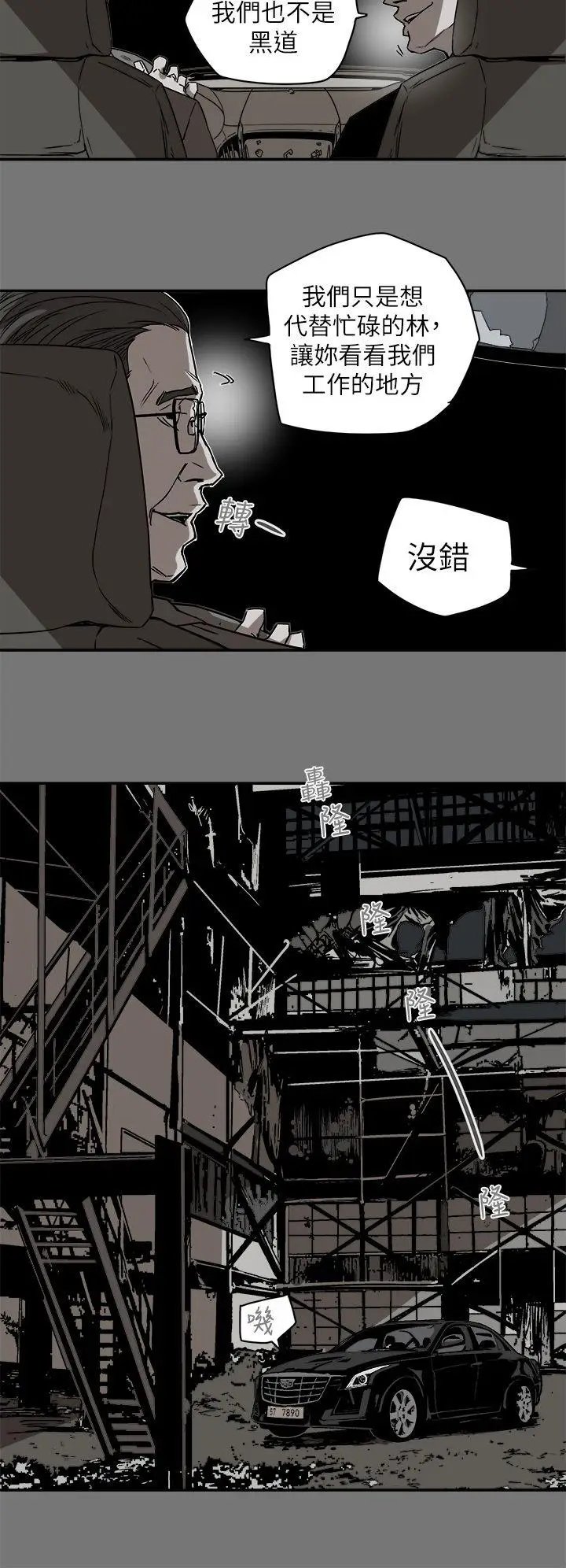 Honey trap 甜蜜陷阱[顶通]韩漫全集-第86話无删减无遮挡章节图片 