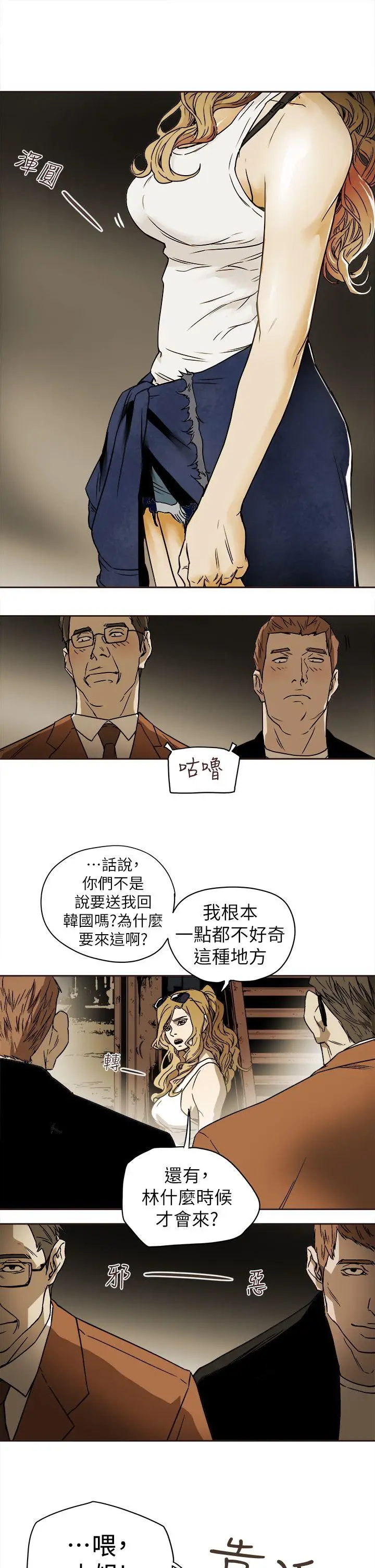 Honey trap 甜蜜陷阱[顶通]韩漫全集-第86話无删减无遮挡章节图片 