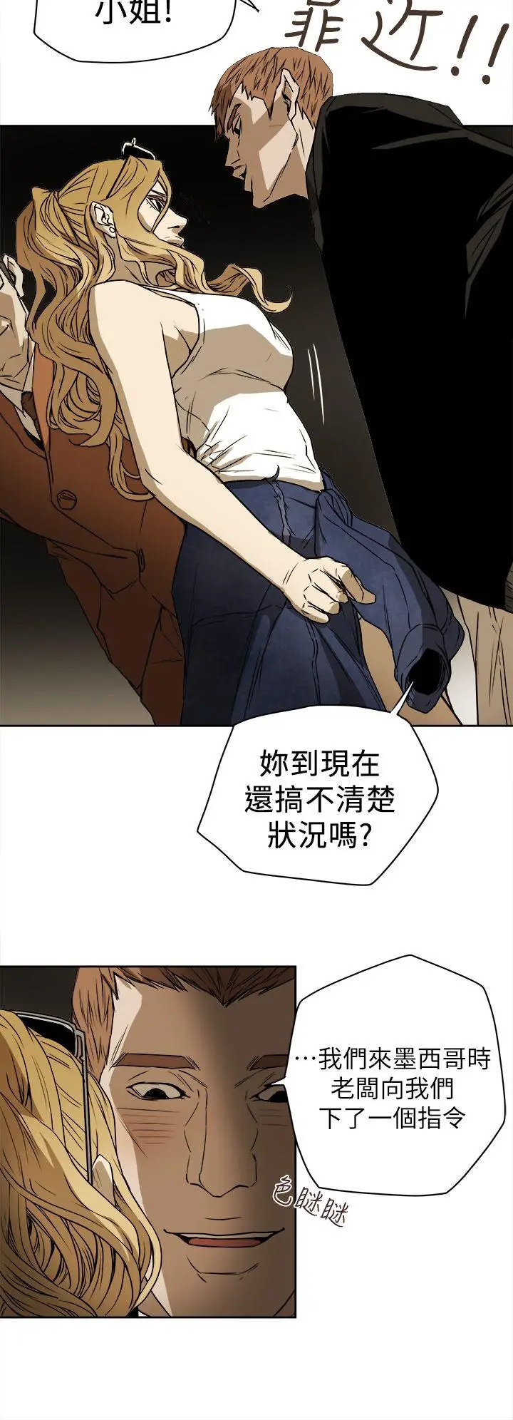 Honey trap 甜蜜陷阱[顶通]韩漫全集-第86話无删减无遮挡章节图片 